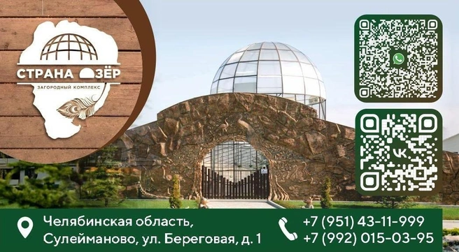 Источник: «Страна озер»