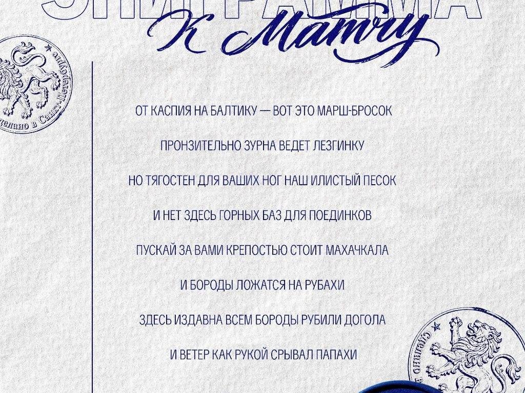 «Зенит» удалил эпиграмму после протеста махачкалинцев