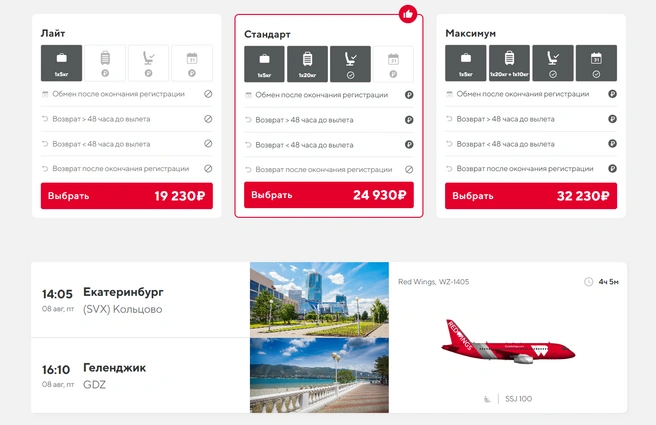 Стоимость билетов из Екатеринбурга в Геленджик | Источник: flyredwings.com