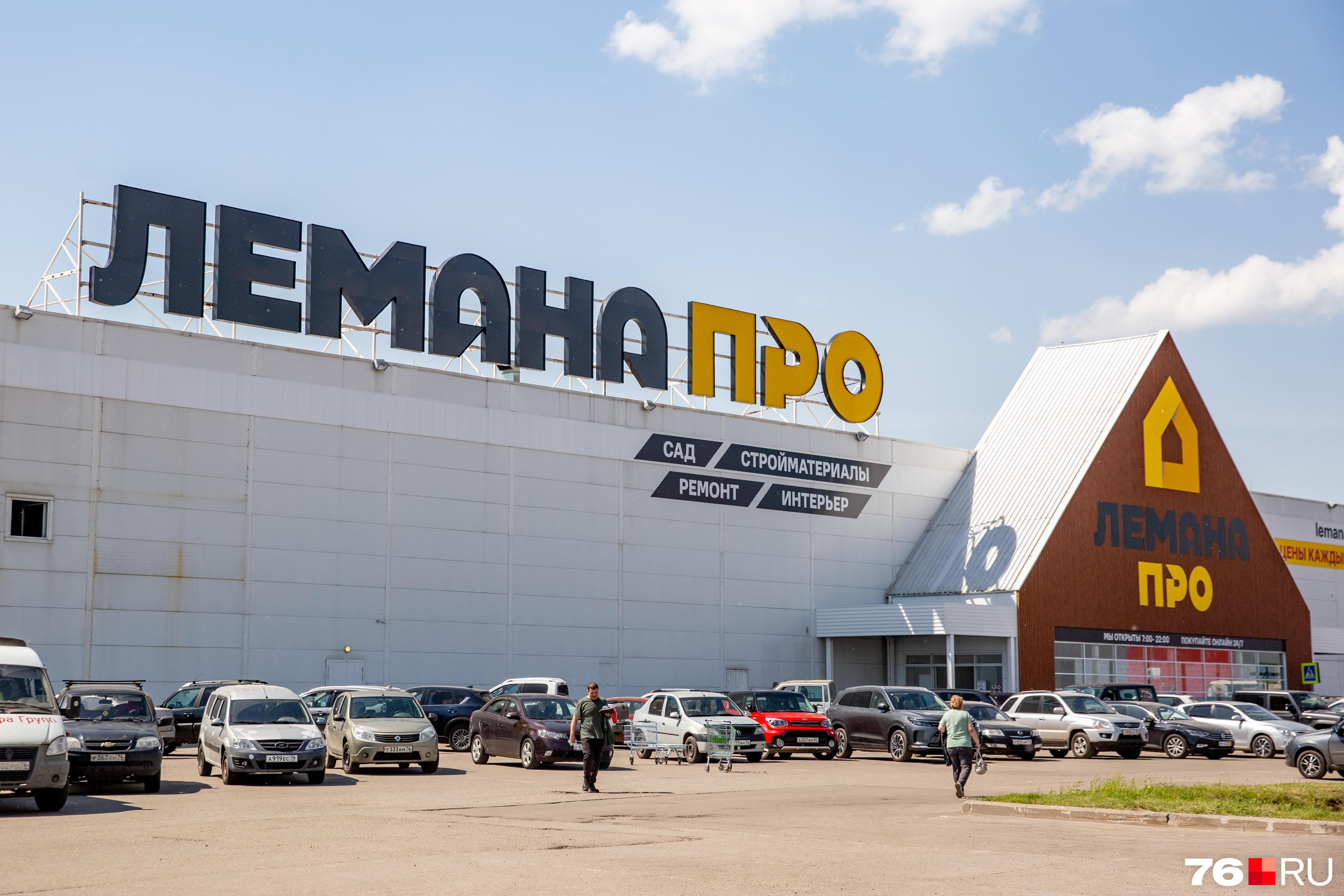 Что будет с магазинами «Лемана Про» в Ярославле после передачи управления? Ответ компании