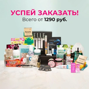 Уже в продаже! Самый классный новый бьюти-бокс ELLE girl 😍