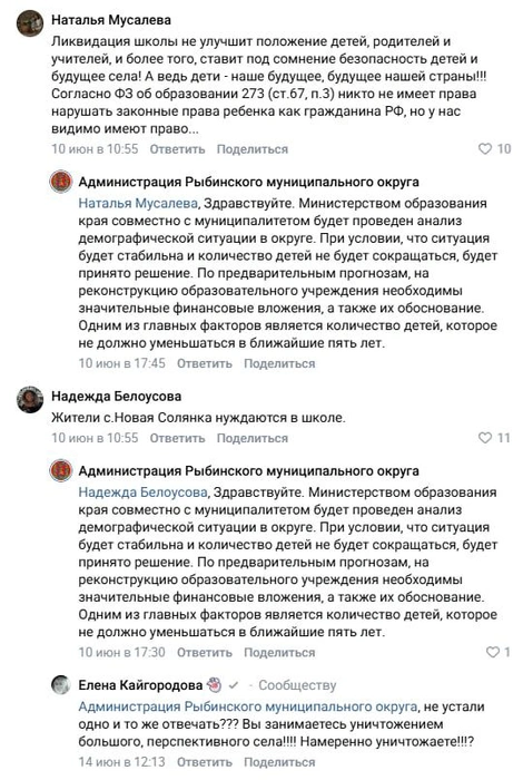 Редакция NGS24.RU насчитала 13 одинаковых ответов от аккаунта Администрации Рыбинского округа в этой ветке комментариев | Источник: Михаил Котюков / VK