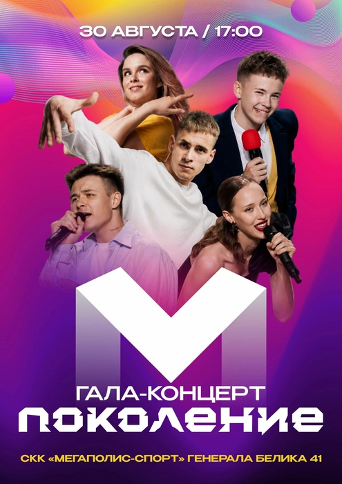 Источник: дворец молодежи «Мегаполис»