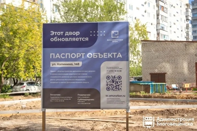 В Благовещенске обновляют дворы по программе «Благоустройство дальневосточных дворов»