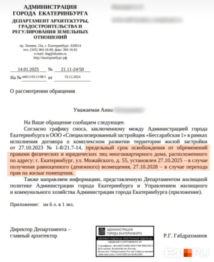 Хоть какие-то сроки Анне смогли назвать только в мэрии | Источник: читательница E1.RU
