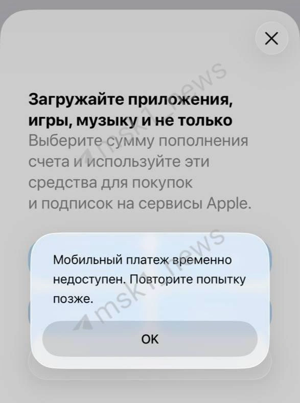 У некоторых оплата через мобильный телефон уже не проходит | Источник: читательница MSK1.RU