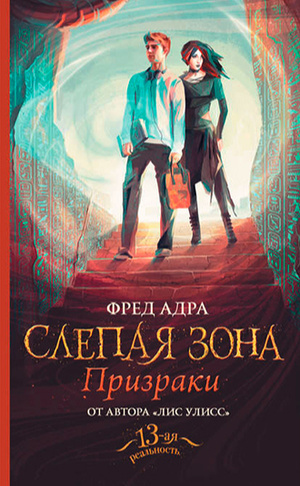 Фото №1 - Что почитать: 4 романа для тех, кому хочется приключений, но лень вставать с дивана