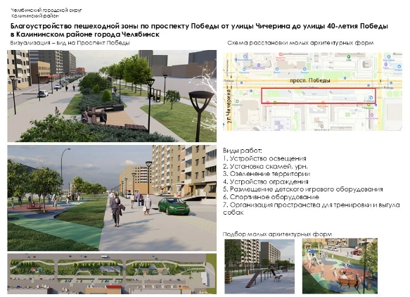 Так планируют продолжить обустраивать проспект Победы | Источник: gosuslugi.ru