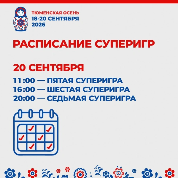 Источник: телерадиокомпания «Тюменское время»