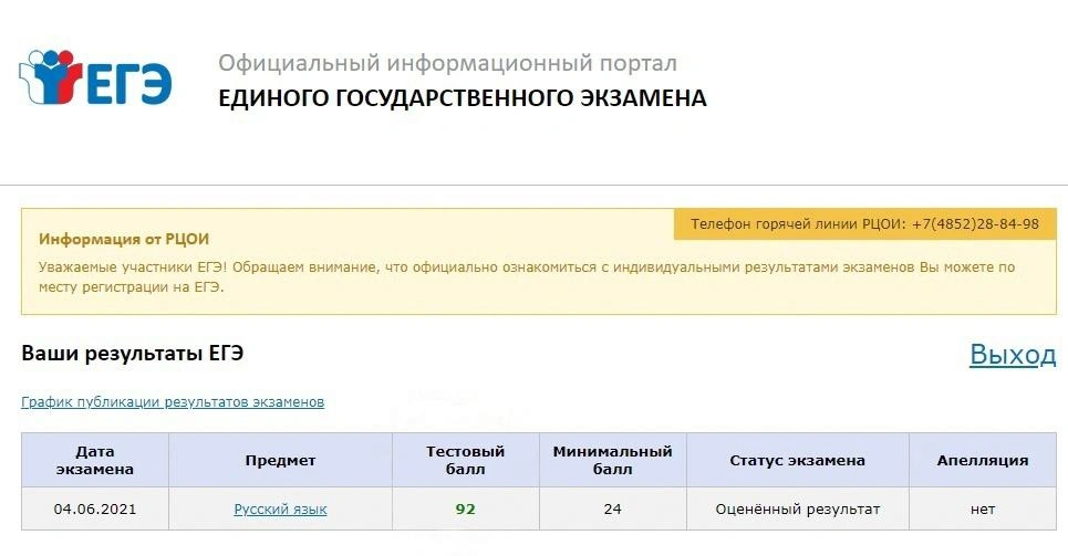 Михаил Недвига сдал ЕГЭ по русскому языку на год раньше своих одноклассников | Источник: официальный портал ЕГЭ