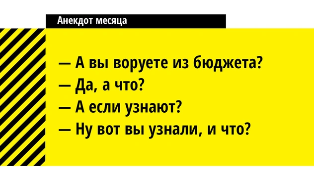 Еще 12 лучших анекдотов октября