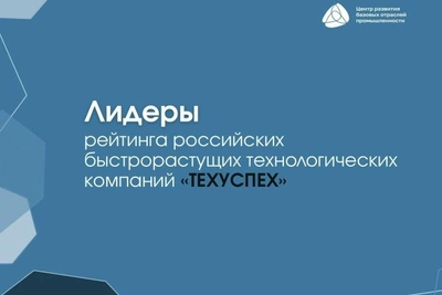 Челябинский «Рэди Робот» вошел в топ-10 рейтинга «ТехУспех»