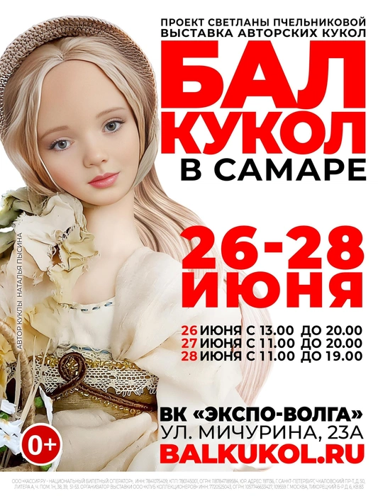 Афиша мероприятия | Источник: ООО&nbsp;«Клуб коллекционеров»