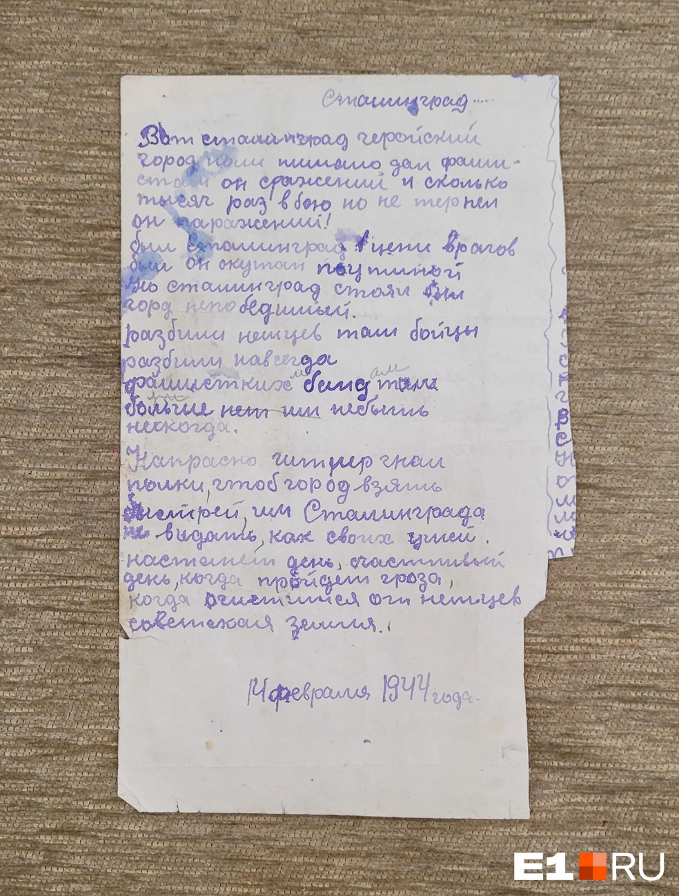 В письме есть правки, из-за которых теряется стихотворный размер | Источник: Александр Ашбель / E1.RU
