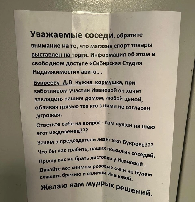 После этих объявлений был подан иск о клевете | Источник: предоставил Дмитрий Букреев