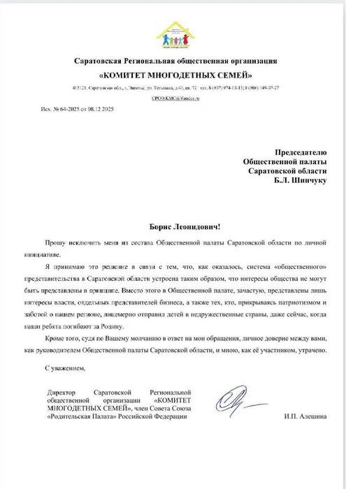 Заявление об уходе Алешиной из Общественной палаты региона | Источник: Ирина Алешина / Telegram