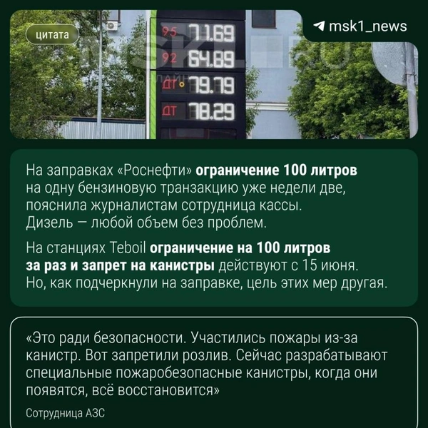 Ограничения на продажу бензина | Источник: Диана Шевченко / Городские медиа