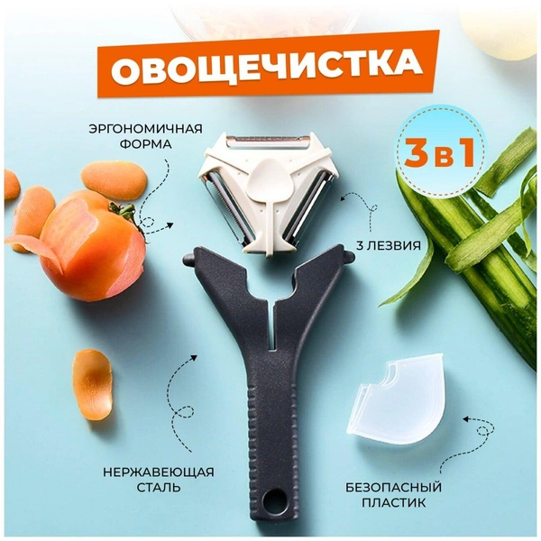 Овощечистка