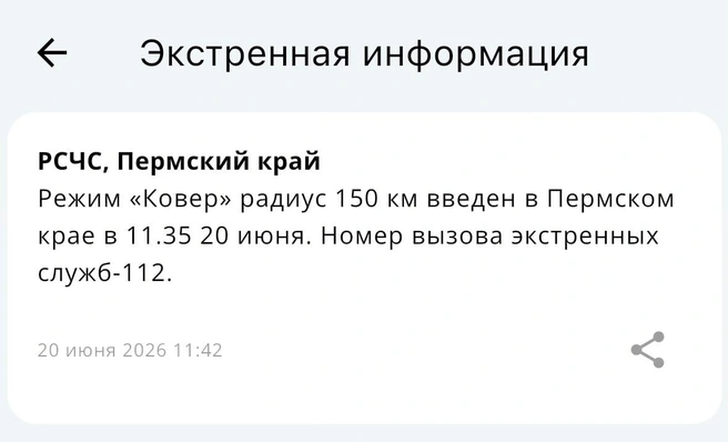 Источник: мобильное приложение МЧС