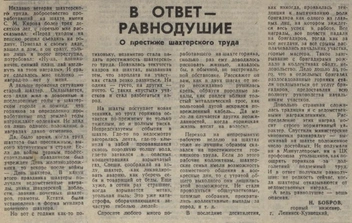 Источник: газета «Кузбасс» 27 августа 1989 года / Областная научная библиотека имени Федорова