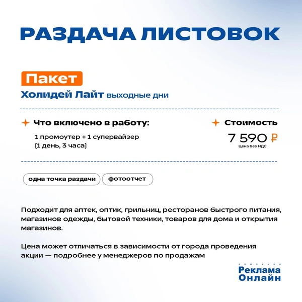 Источник: рекламное агентство «Реклама Онлайн»