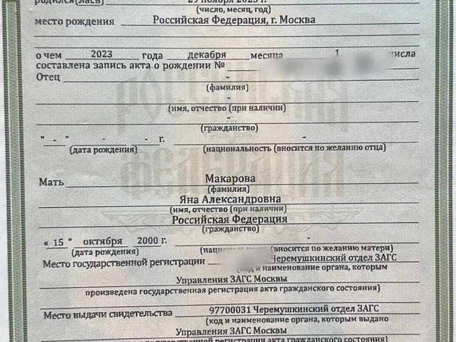 Представленное Яной Шевцовой свидетельство о рождении оказалось сфальсифицированным. | Источник: Яна Шевцова / Vk.com
