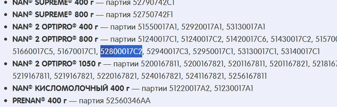 Проверьте партии на обороте банок | Источник: nestlebaby.ru