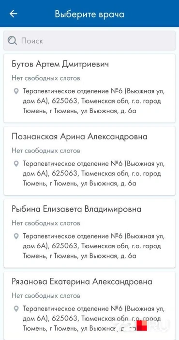 И такая ситуация не только в 5-й поликлинике | Источник: читатель 72.RU