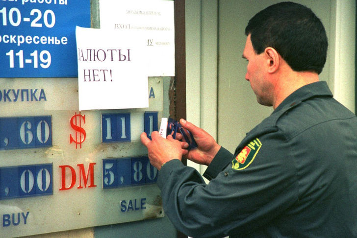 История одной фотографии: дефолт 1998 года, москвичи избавляются от накоплений