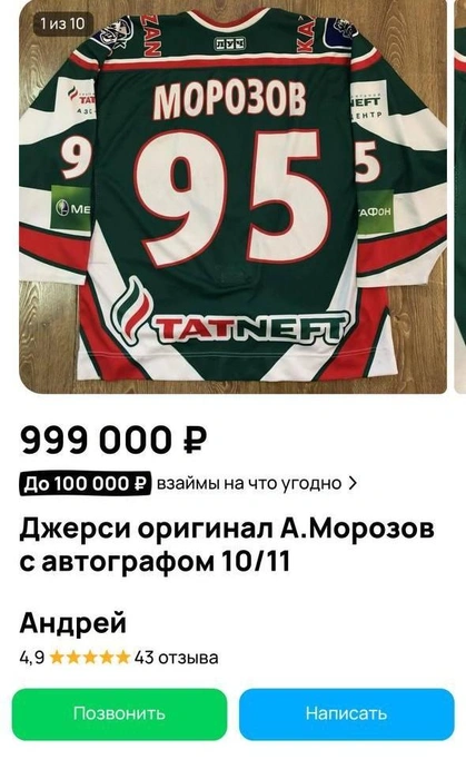 Объявление размещено в конце сентября | Источник: avito.ru