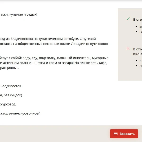Источник: 5stars-vl.ru