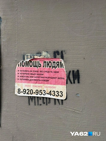 Рекламу наркошопов часто перекрывают рекламой центров помощи зависимым | Источник: Дарья Ходосевич / YA62.RU
