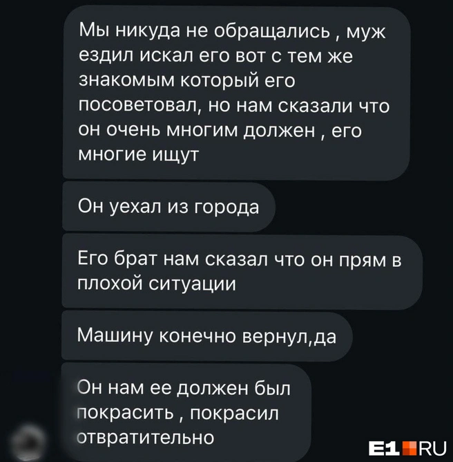 Кристина нашла ещё клиентов Владимира, которые были недовольны его услугами | Источник: читатель E1.RU