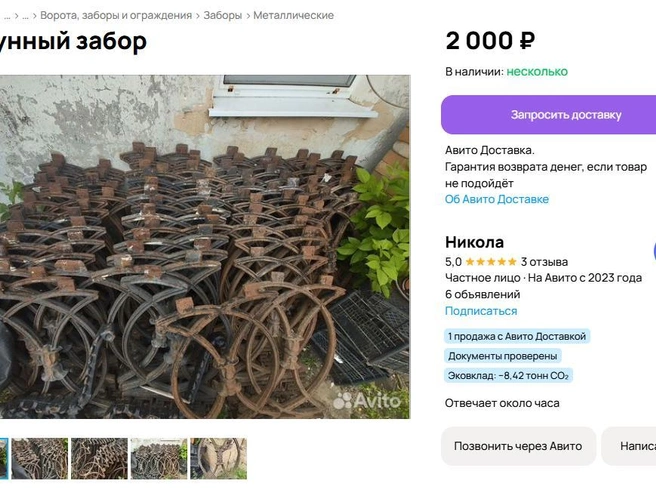 После звонка корреспондента объявление удалили с площадки | Источник: скриншот сайта avito.ru