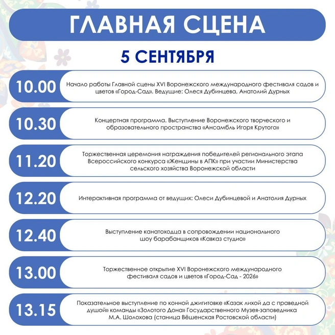 Источник: «Воронежский фестиваль садов и цветов „Город-Сад“» / T.me