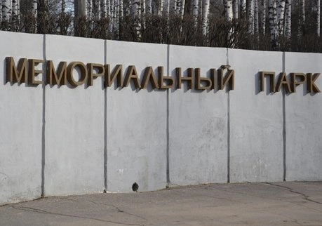 В рязанском Мемориальном парке появится ФОК | ya62.ru