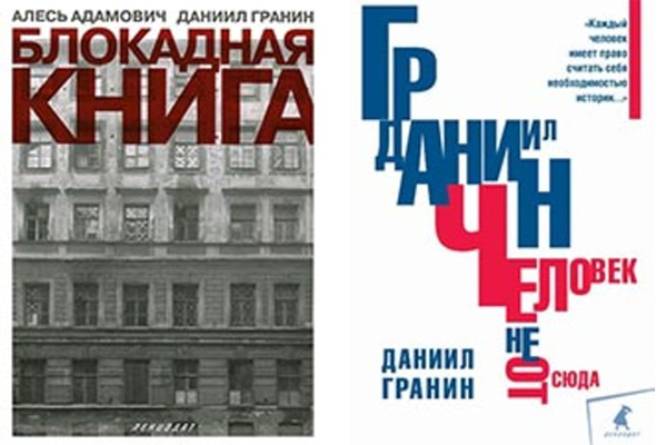 Даниил Гранин 2