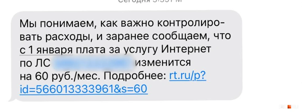Такое сообщение получил один из абонентов «Ростелекома» | Источник: читатель E1.RU