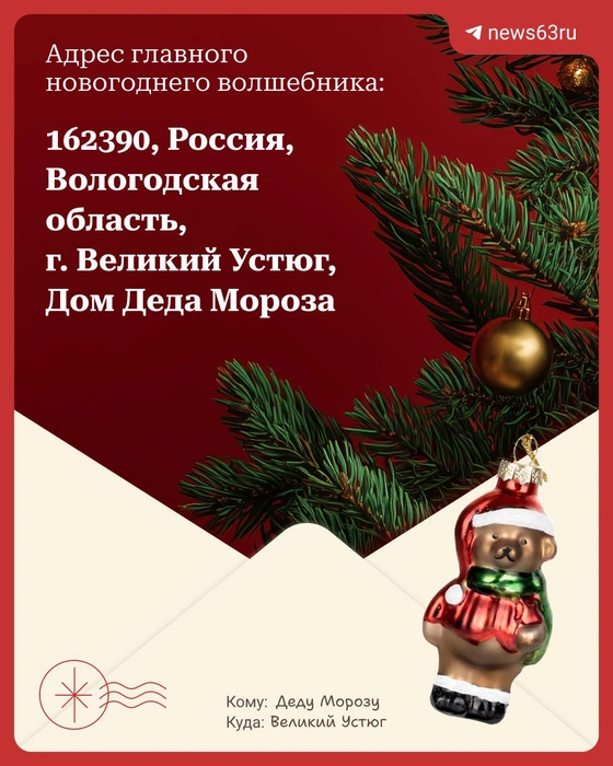 Сохраните картинку, чтобы не потерять адрес главного зимнего волшебника | Источник: Настасья Суматохина / Городские порталы