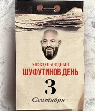 Переворачивайте календарь! Картинки, приколы и мемы про 3 сентября — день, когда горят костры рябин (40+ штук, самые смешные, лучшие и свежие)