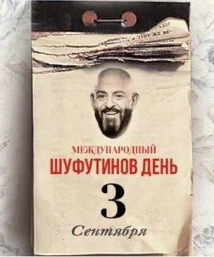 Переворачивайте календарь! Картинки, приколы и мемы про 3 сентября — день, когда горят костры рябин (40+ штук, самые смешные, лучшие и свежие)