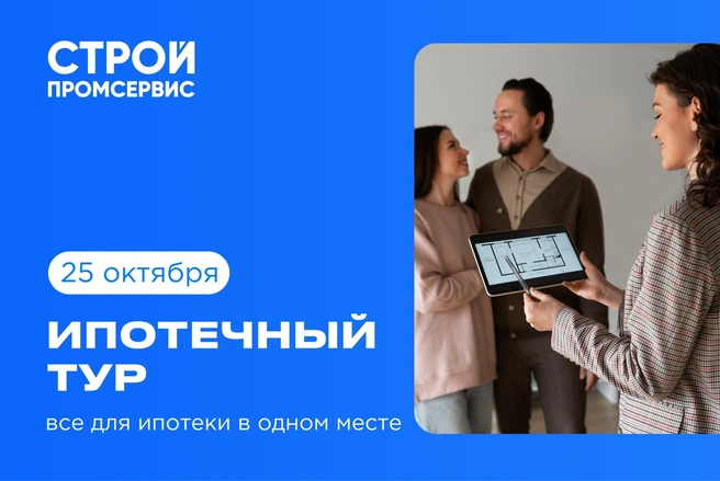 Ипотека на выгодных условиях теперь доступна жителям Рязани | Источник: «Стройпромсервис»