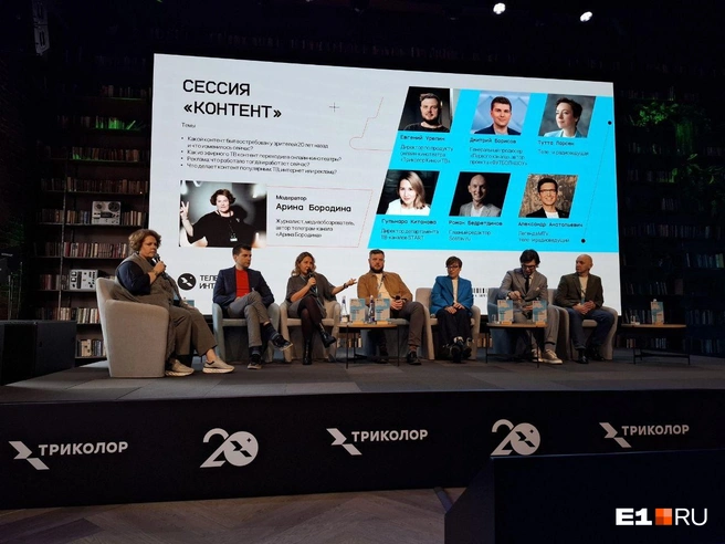 Эксперты, приглашенные компанией «Триколор», обсуждали, что станет с телевидением | Источник: Евгений Кошек / E1.RU