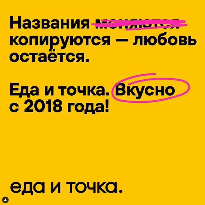 В своих соцсетях «Еда и точка» быстро отреагировала на новости от обновленного «Макдоналдса» | Источник: edaitochka / Instagram (деятельность социальной сети запрещена на территории РФ)