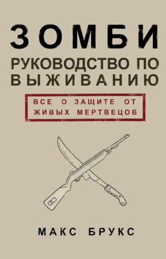 Что почитать: 5 жизнеутверждающих книг о конце света