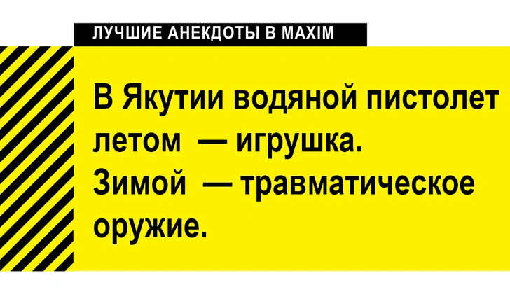 Лучшие анекдоты про зиму, мороз и холод | maximonline.ru