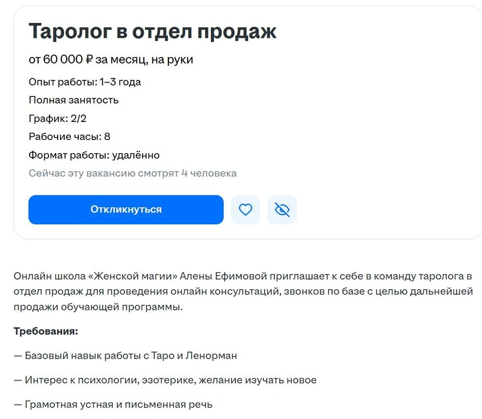  Специалист требуется на удаленный формат работы  | Источник: hh.ru