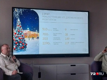 На слайде демонстрируют результаты первого этапа реконструкции Дзержинского | Источник: Анастасия Давыдова / 72.RU