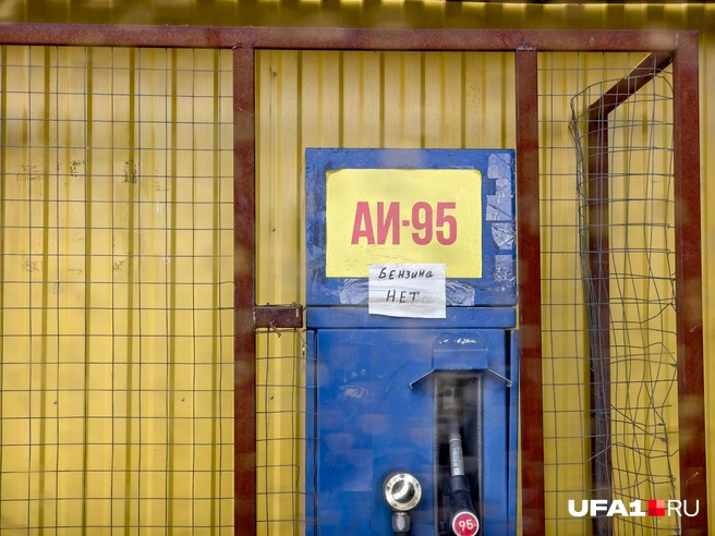 Бензина тут нет | Источник: Булат Салихов / UFA1.RU