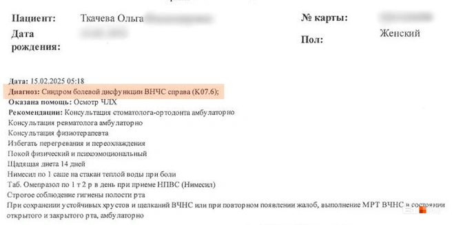 Проблемы с суставами челюсти у Ольги начались зимой | Источник: Ольга Ткачева